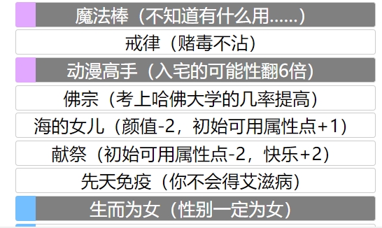 人生重开模拟器魔法棒有什么用 魔法棒的详细作用效果介绍