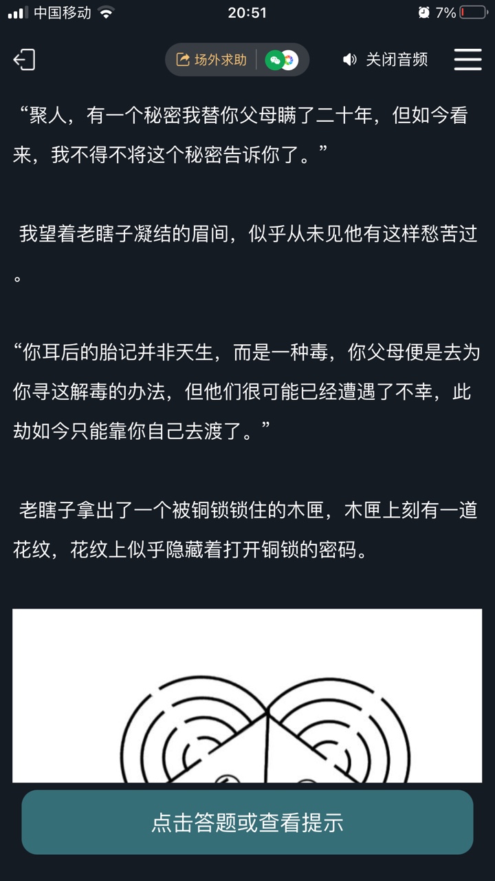 犯罪大师截图3