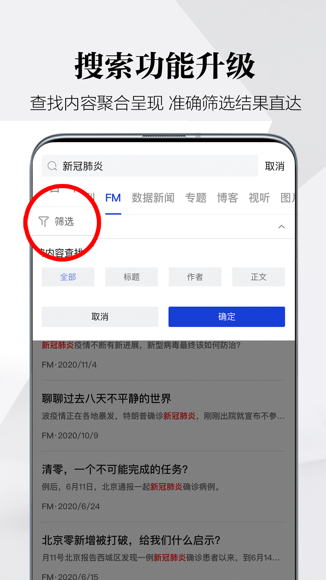 财新截图4