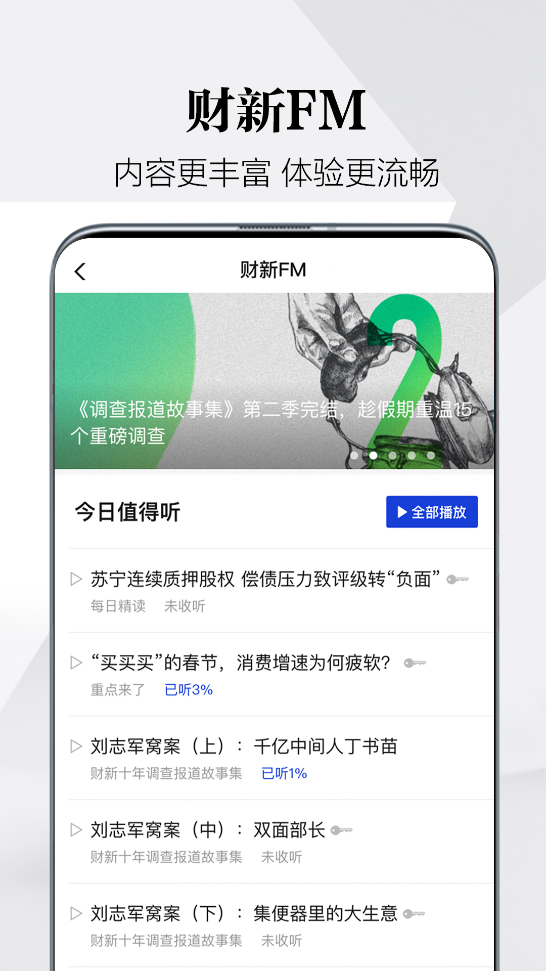 财新截图2