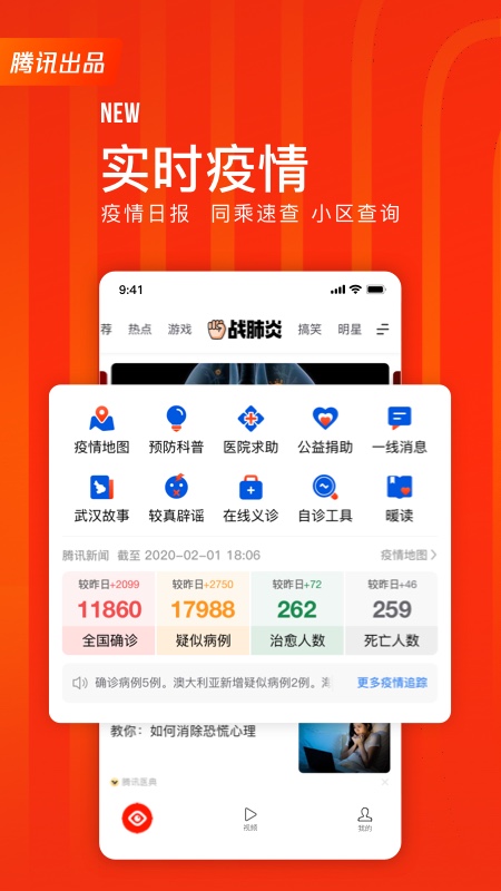 快报截图1