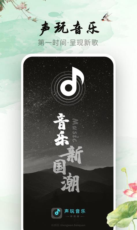 声玩音乐截图1