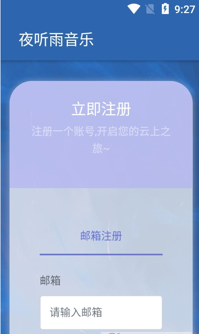 夜听雨音乐截图3