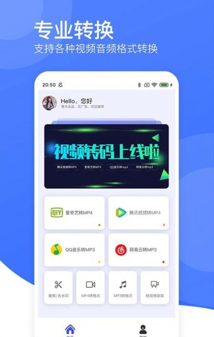 视频转码器截图1