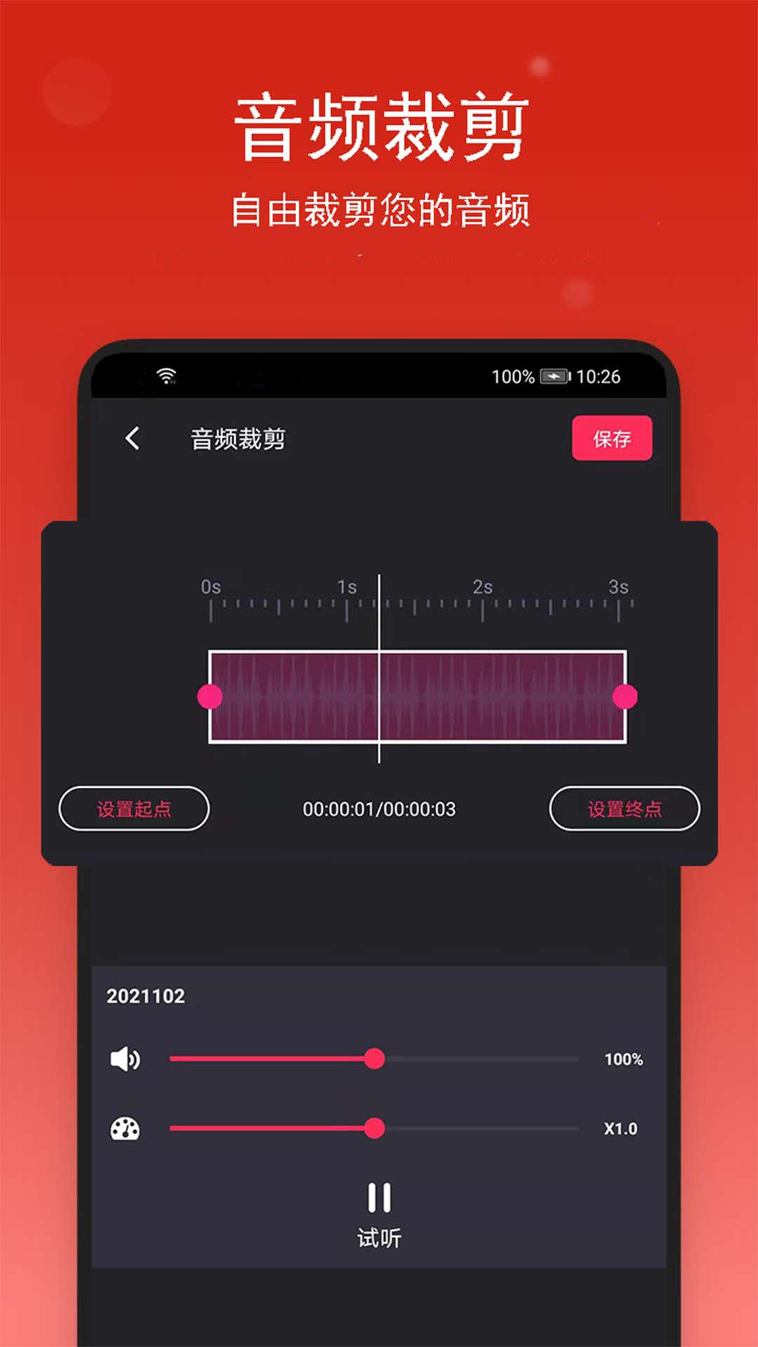 音乐裁剪截图1