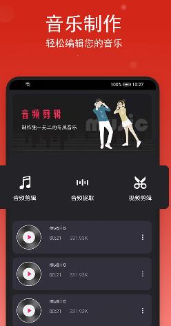 音乐裁剪截图4