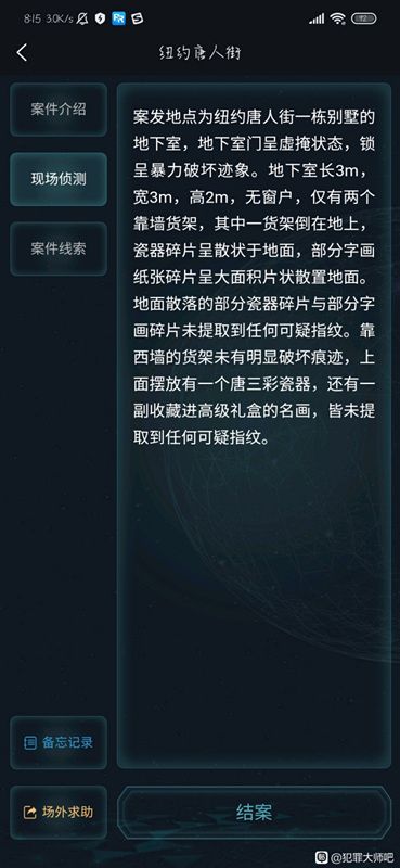 犯罪大师纽约唐人街案件答案解读版下载图片2