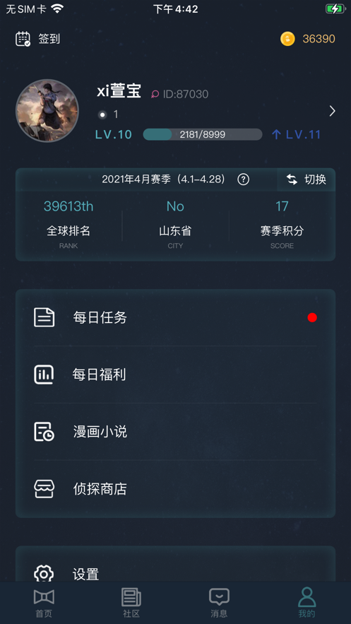 犯罪大师截图1