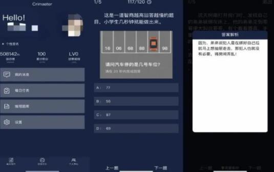 犯罪大师截图2