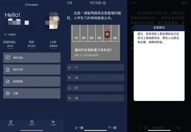 犯罪大师截图3