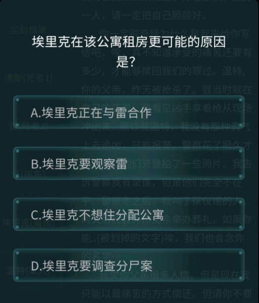 犯罪大师截图1