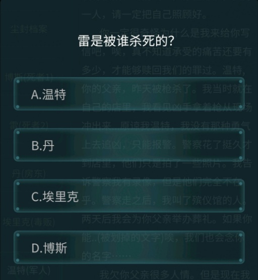 犯罪大师截图2