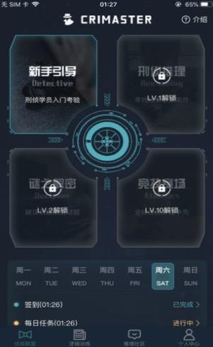 犯罪大师截图3