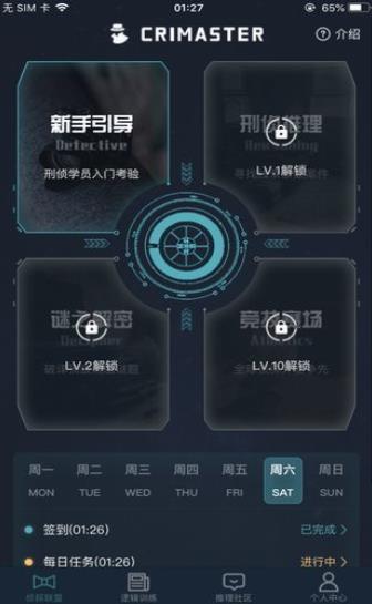 犯罪大师截图3