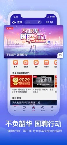 央视频直播冬奥赛事截图6