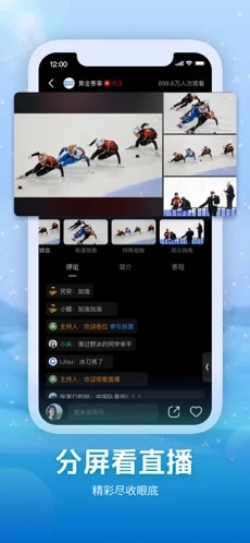 央视频直播冬奥赛事截图2