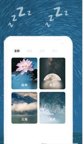 睡眠音乐截图2