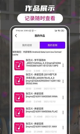 格式转换视频助手截图1