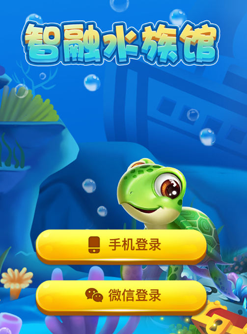 智融水族馆截图4