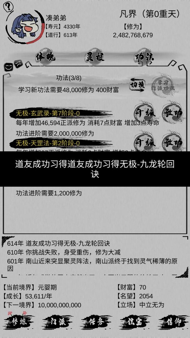 不一样修仙免广告截图4