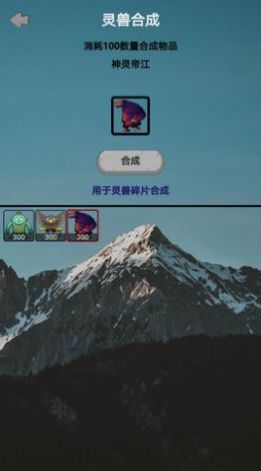 山海灵兽模拟器截图2