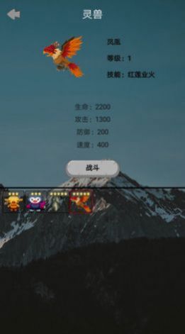 山海灵兽模拟器截图3