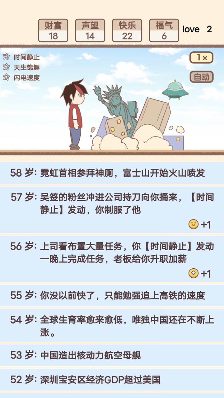 我的开挂人生无广告截图2