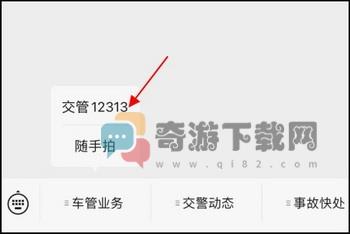 交管12123随手拍奖励在哪里?交管12123随手拍奖励怎么操作步骤7