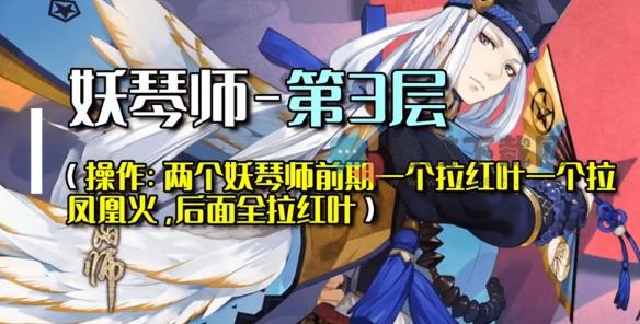 阴阳师琴音断攻略 阴阳师残局得胜琴音断通关攻略