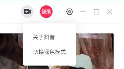 抖音电脑PC版客户端怎么下载?抖音pc客户端下载安装教程2