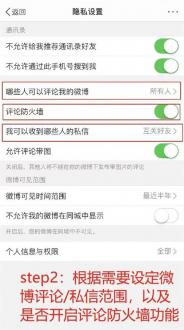 微博隐私保护怎么开启/关闭解除?微博隐私保护设置方法