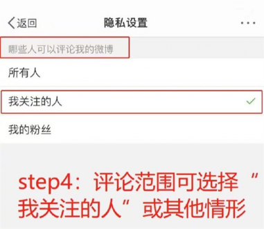 微博隐私保护怎么开启/关闭解除?微博隐私保护设置方法