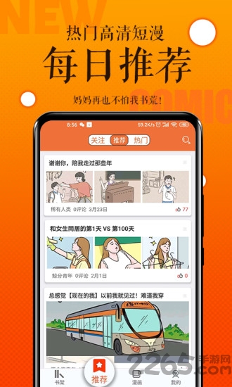 2022番木瓜漫画截图1