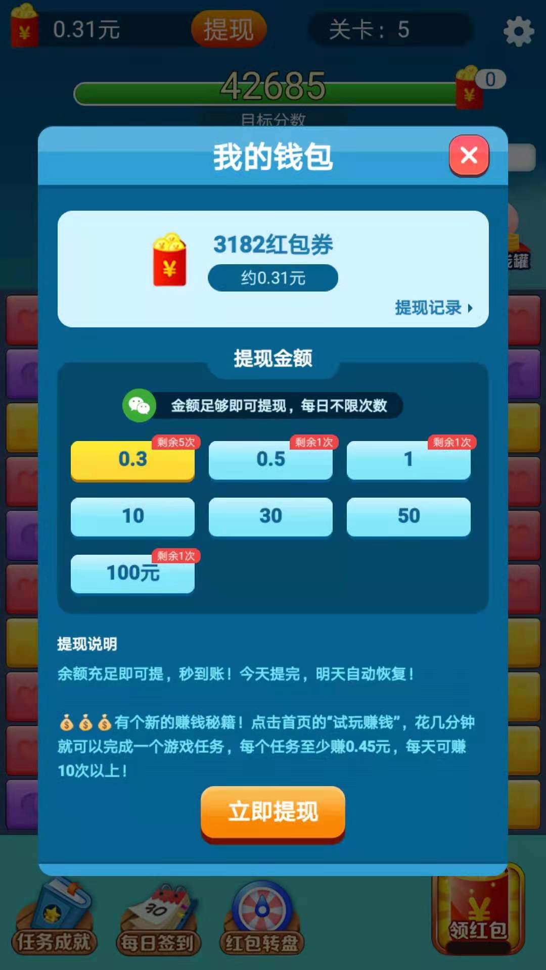 魔力消消乐领红包下载截图3