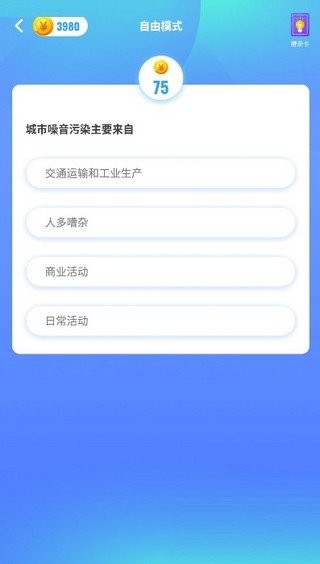 答题欢乐赚红包版截图2