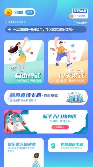 答题欢乐赚红包版截图1