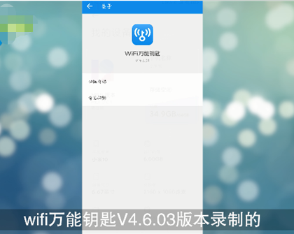 wifi万能钥匙怎么用 wifi万能钥匙使用教程