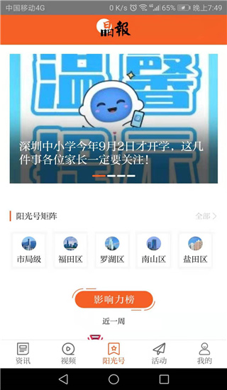 晶报2022最新版本截图4