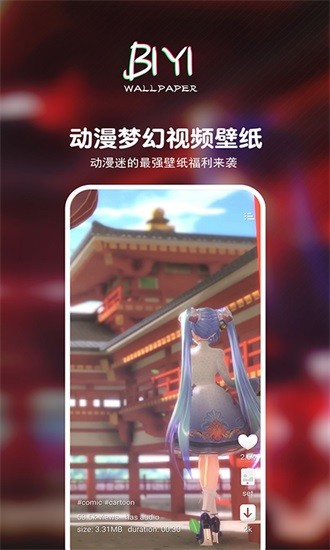 壁音视频壁纸截图4