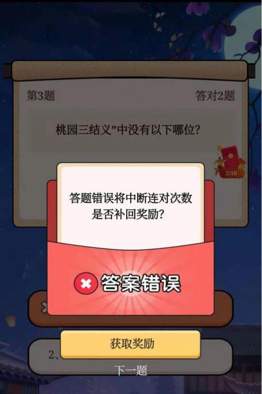 答题模拟器正版截图3