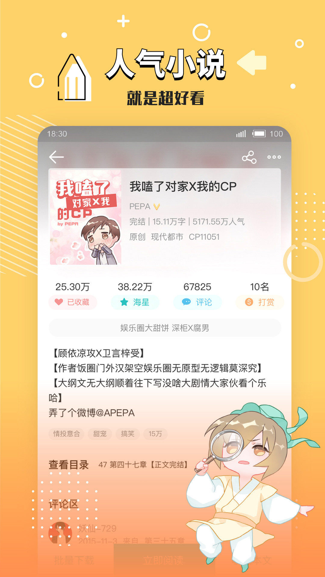 长佩文学城截图4