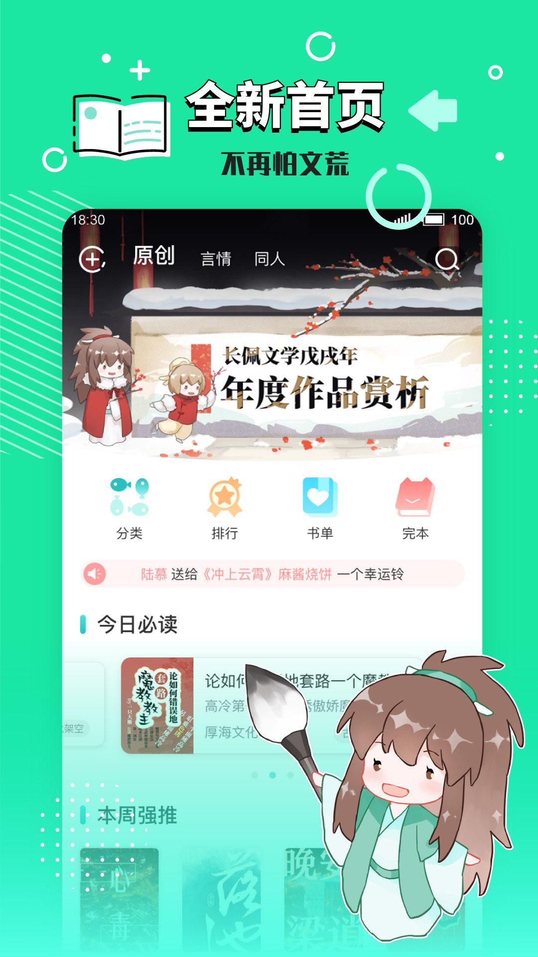 长佩文学城截图5