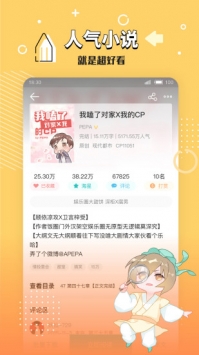 长佩文学城截图1