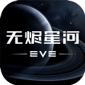 星战前夜：无烬星河网易官网版