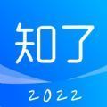 知了会计2022