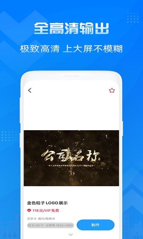 造视视频制作截图1