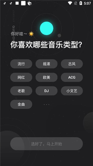 2022波点音乐截图1