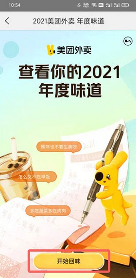 美团外卖年度账单怎么查询?2021美团年度账单哪里查看教程2