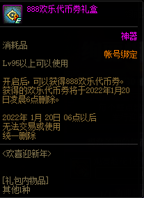 dnf元旦活动礼包有哪些?2022dnf元旦活动绚丽烟花迎新年攻略7