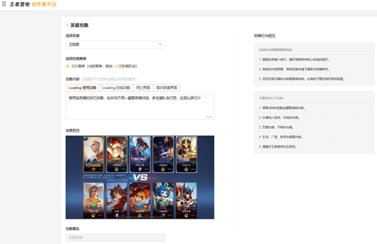 王者荣耀英雄套装铭文/游戏攻略怎么投稿操作流程5